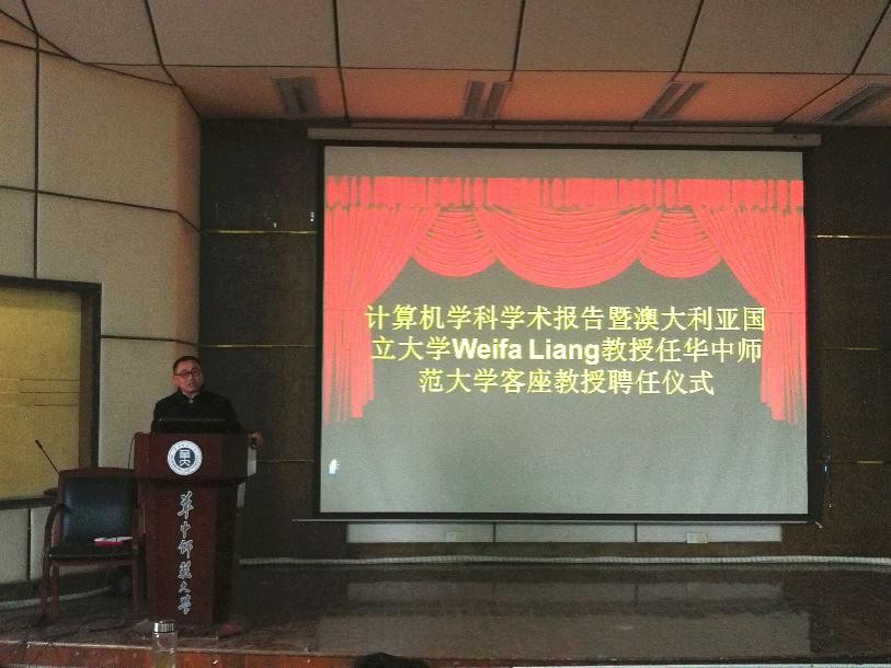 澳大利亚国立大学Weifa Liang教授作学术报告