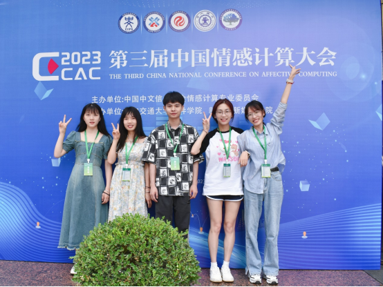 网络媒体中心研究生参加第三届中国情感计算大会