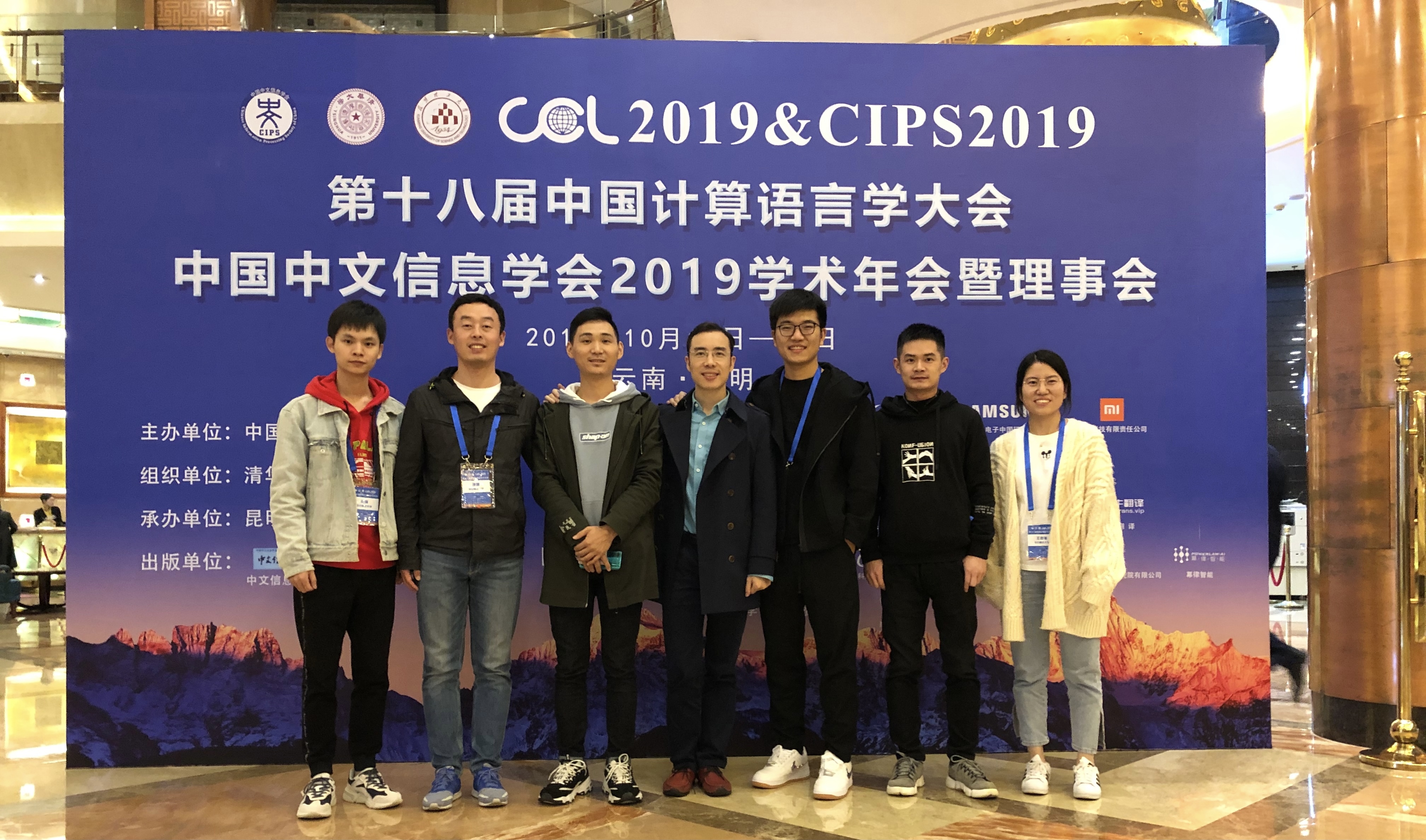 第十八届中国计算语言学大会